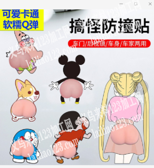 如图，找这个屁屁贴，可以做的联系