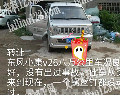 转让东风小康，v26八万公里，车况良好，