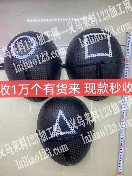 10000塑料鱿鱼游戏面具订单，寻找工厂