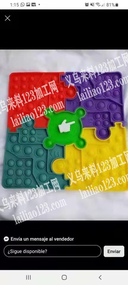 采购如图拼图灭鼠先锋，有意者联系