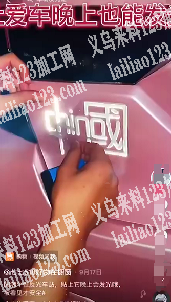 寻找车贴厂家，如图中国款的，厂家请联系我