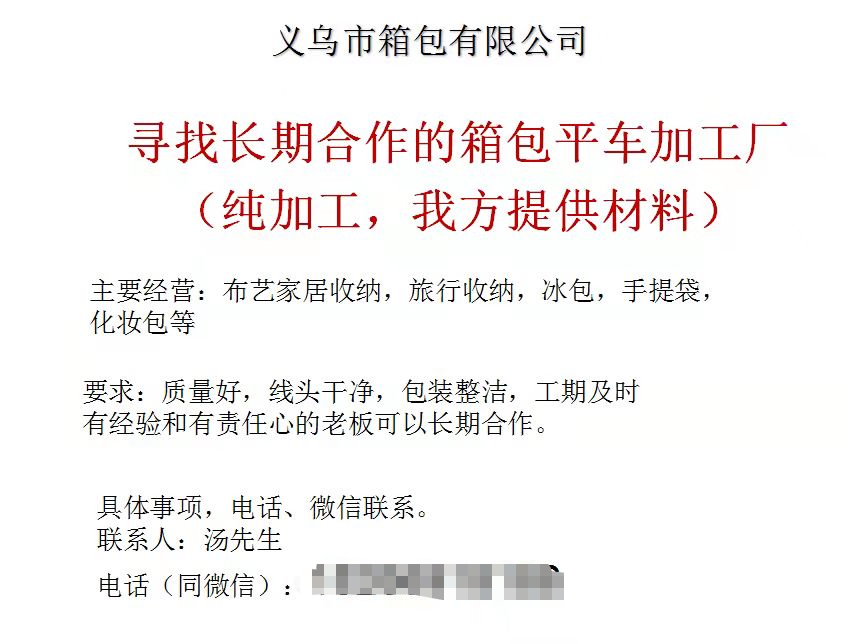 常年有箱包订单外发加工，寻找收纳包，冰包