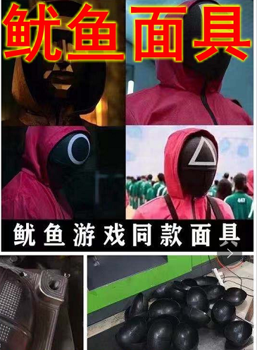 鱿鱼面具现货供应，需要的联系
