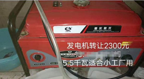 发电机转让2300元，5.5千瓦适合小工