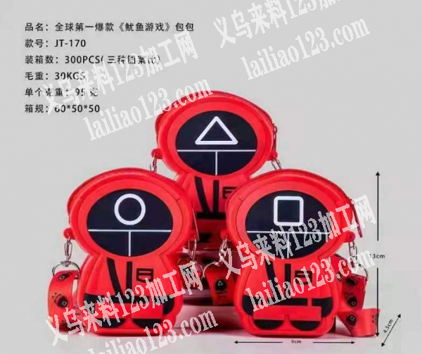 硅胶鱿鱼游戏包包订单，寻找厂家，有货的联