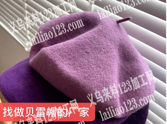 寻找做贝雷帽的厂家，是专业厂家的联系