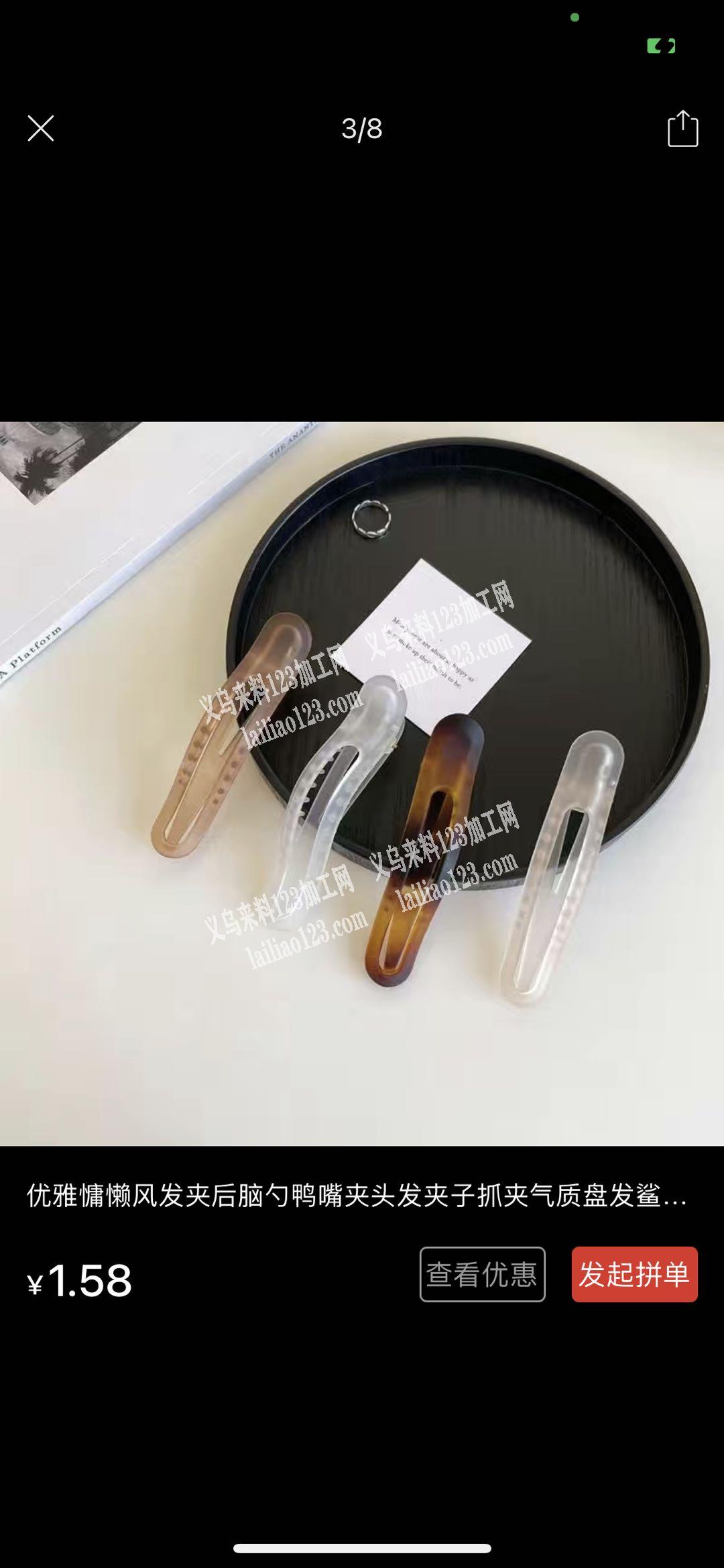发夹外发。如图，做这个货直接工厂。直接工