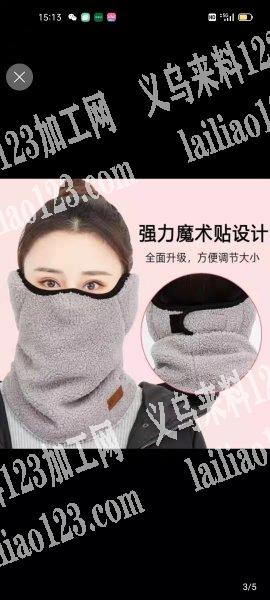 防风面罩围脖平车活外发加工，寻找做这个款