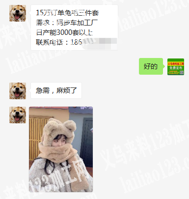 15万订单，兔毛三件套外发
