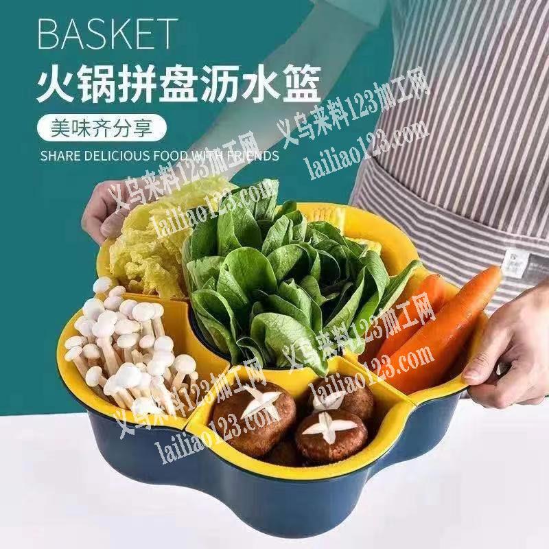 塑料火锅拼盘沥水篮，谁家有做？如图，能做