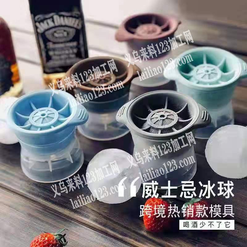 采购如图塑料威士忌冰球，寻找厂家，能做的