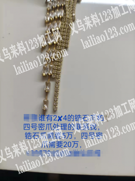 谁家有如图锆石爪和四号密爪处理的联系我，