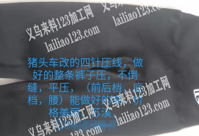 猪头车改的四针压线，做好的整条裤子压，不