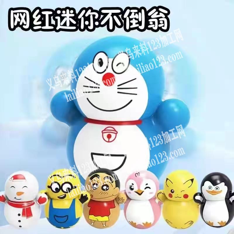 如图，找这些，网红不倒翁，价格低的来，详