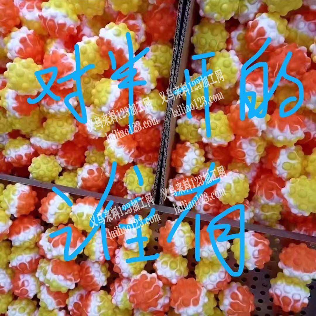 采购如图对半开的球，有意者联系