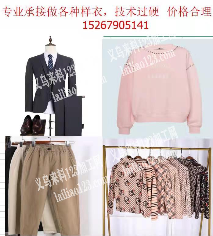 专业承接做各种样衣，技术过硬价格合理️