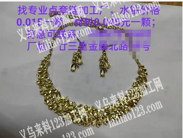 找专业点套链加工厂，水钻价格0.015—