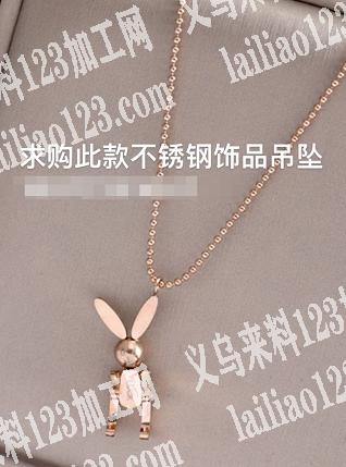 采购不锈钢饰品吊坠，有做的联系我
