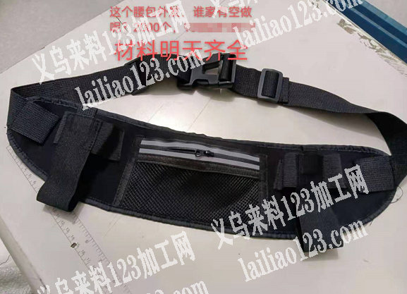2万个腰包外发，谁有空做的联系我，材料齐