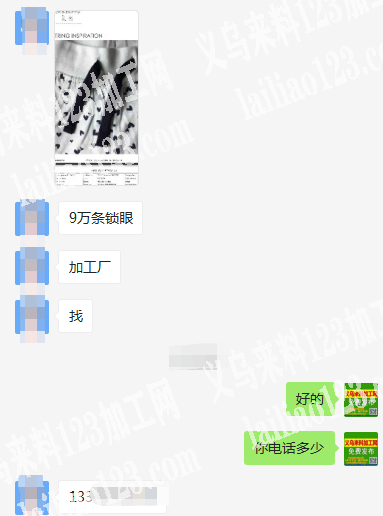 找义乌锁眼加工厂，9万条，能做的联系