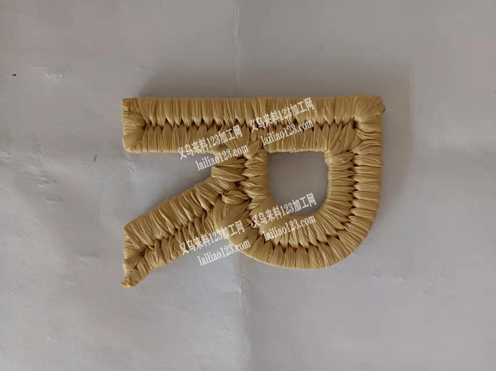 寻找手工编织加工厂，有空的厂家联系，联系