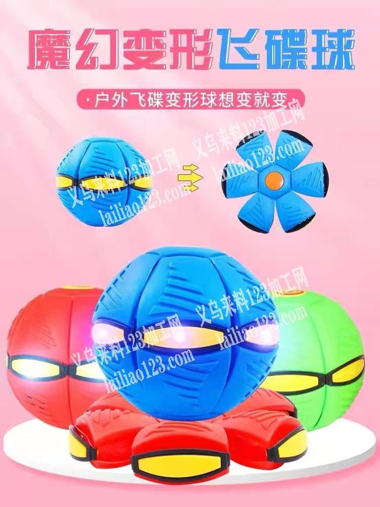 寻找如图魔幻飞碟球厂家，是专业厂家的联系