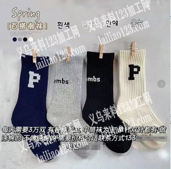 电商订单，寻找袜子供应商，每天几万双
