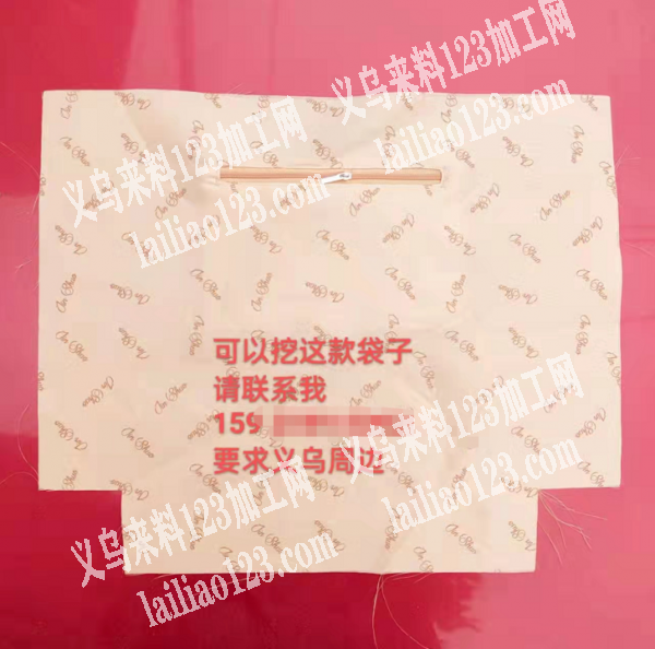 寻找可以挖袋子的加工厂，义乌周边的联系