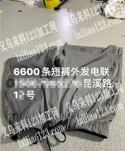 6600条短裤外发，寻找加工厂，昆溪路1