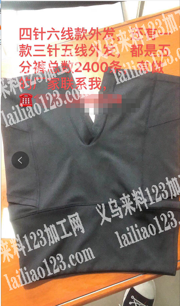四针六线款外发,还有一款三针五线外发,都