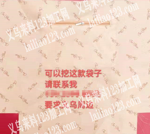 寻找可以挖这款袋子的联系我，要求义乌周边