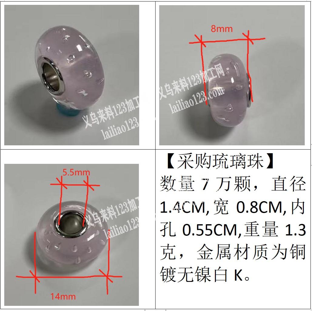 【采购琉璃珠】数量7万颗，直径1.4CM