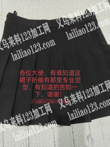 裙子折痕定型外发加工，如图，寻找裙子折痕