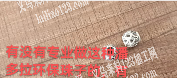 大量合金潘多拉珠子订单，寻找厂家，环保的