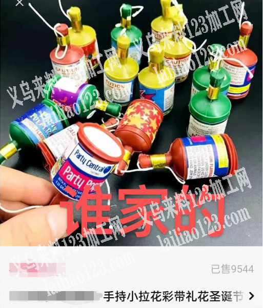 手持小拉花，寻找厂家，如图，有的联系我