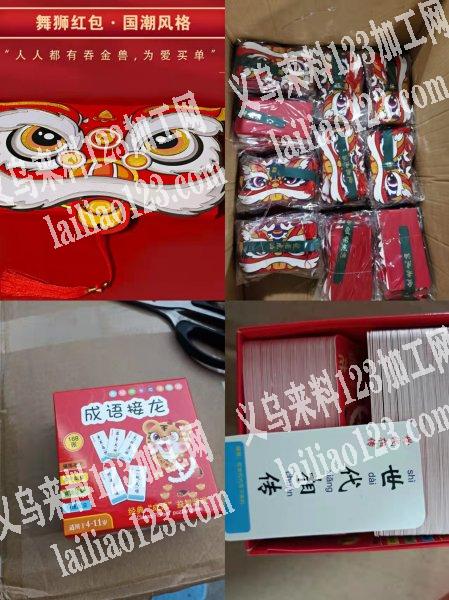 寻找做红包加工厂和成品工厂，卡片工厂，有