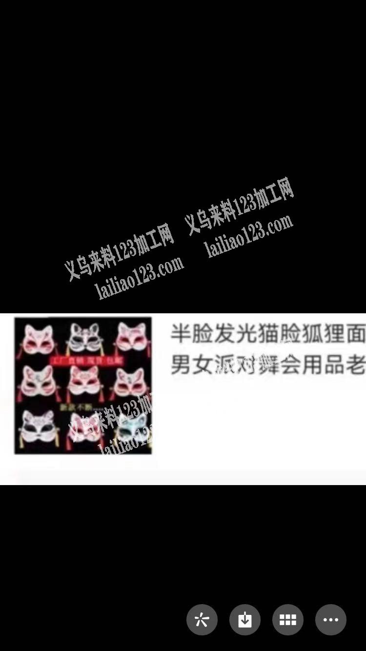 寻找如图面具厂家，可以做的联系