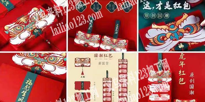 虎年爆款红包，现货供应，订购热线联系
