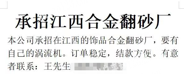 常年合金翻砂订单外发【发江西】本公司承招