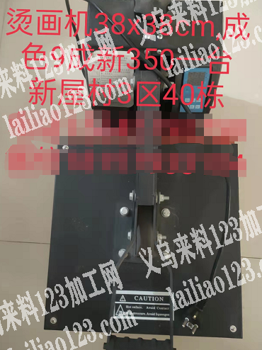 转让，烫画机38*38cm，成色9成新3