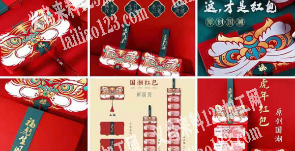 虎年爆款红包，现货供应，订购热线