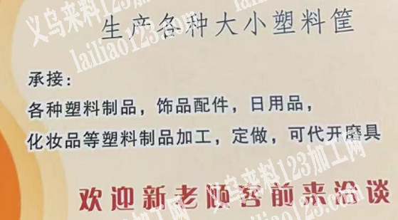 专业承接塑料注塑加工，如：日用品，饰品配
