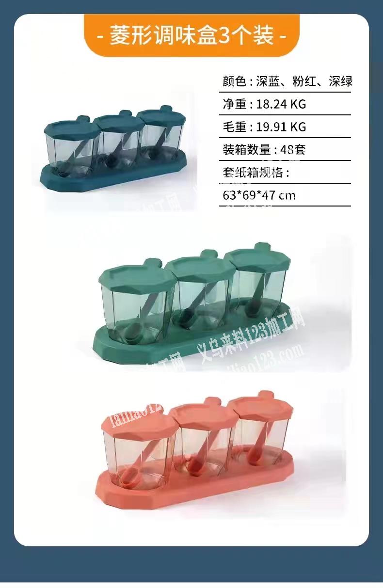 寻找生产如图调味盒的厂家，采购订单，联系