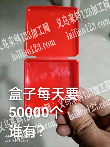 大量注塑外发，做不干胶塑料盒子订单【每天