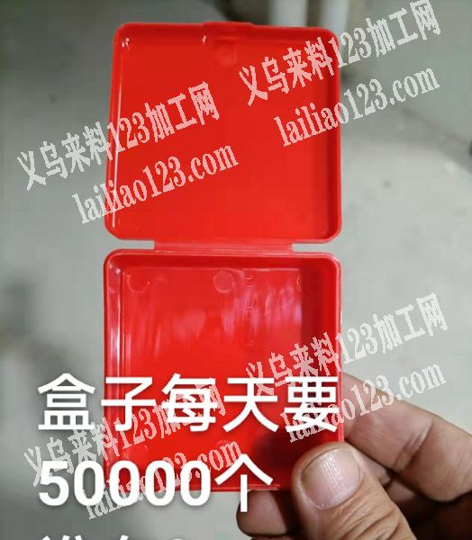 对联贴的盒子每天要5万，有做的注塑工厂联