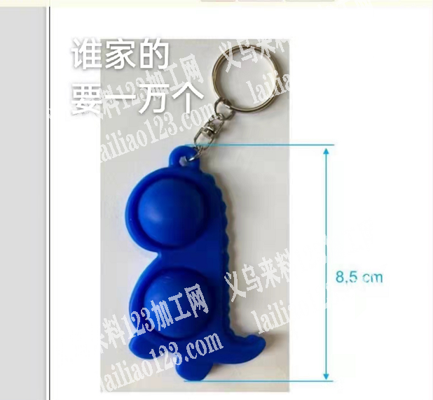 大量硅胶钥匙扣挂件订单，寻找厂家，如图，