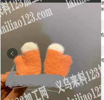 如图，谁家有毛绒配件，有量，长期合作，联