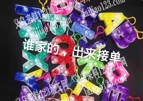 商贸城订单。寻找硅胶挂件工厂，能做的联系