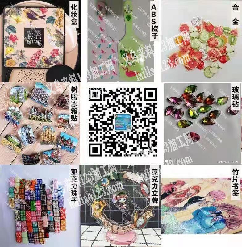 本厂专业生产亚克力配件，承接数码印花加工