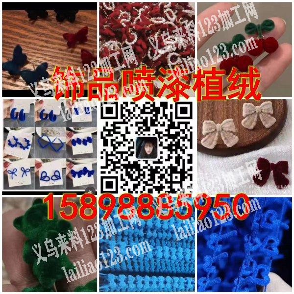 青岛华林专业饰品喷漆植绒一家出优势青岛铁